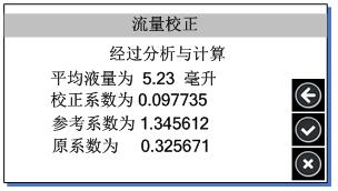 實(shí)驗室注射泵參數界面